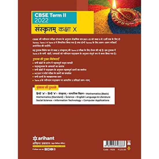 Arihant CBSE Sanskrit Term 2 Class 10 for 2022 Exam (Cover Theory and MCQs)