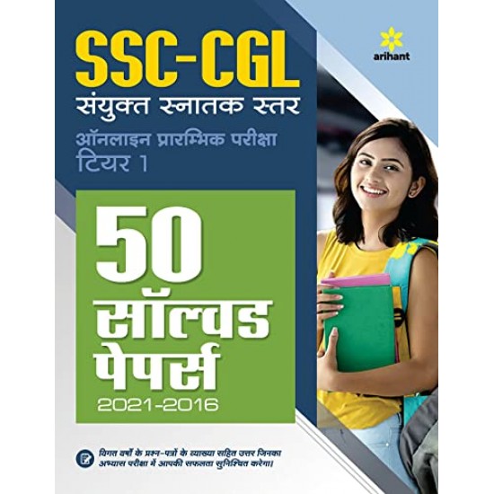50 Solved Papers SSC CGL Sanyukt Snatak Star Tier 1 Prarambhik Pariksha 2022 Hindi