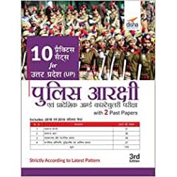 10 Practice Sets for Uttar Pradesh Police Aarakshi avum Pradeshik Armed Constabulary Exam with 2 Past Papers 3rd Edition
