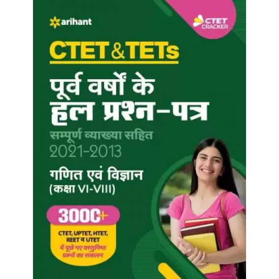 CTET & TETs Purva Varsho Ke Hal Prashan Patra (2021 - 2013) Ganit Ayum Vigyan (Class 6-8) Hindi