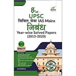 8 Varsh UPSC Civil Sewa IAS Mains Nibandh Year-wise Solved Papers (2013 - 2020) 2nd Edition