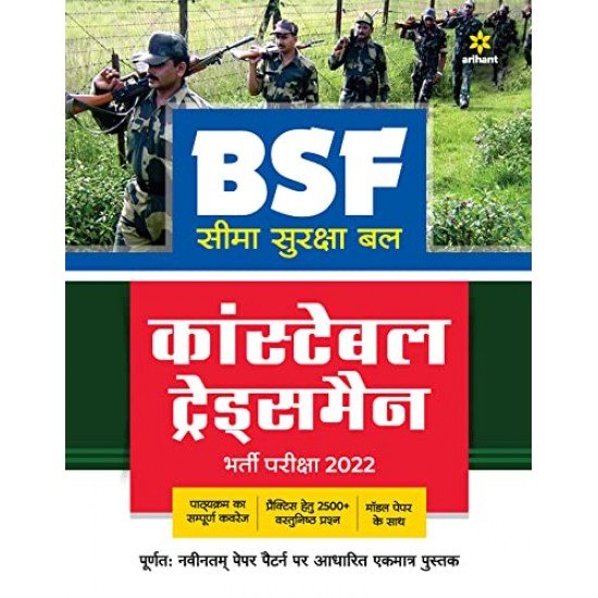 BSF Constable Tradesman Bharti Pariksha 2022