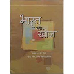 Bharat Ki Khoj - Supplementay Hindi For Class - 8 - 847