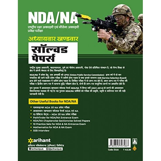 NDA / NA Solved Paper Chapterwise Sectionwise Hindi