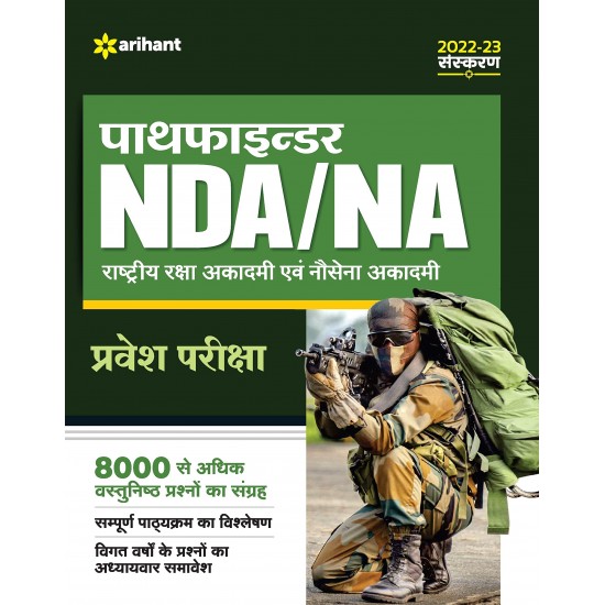 Pathfinder NDA/NA National Defence Academy & Naval Academy Entrance Examination Hindi
