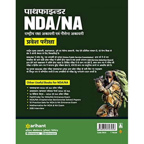 Pathfinder NDA/NA National Defence Academy & Naval Academy Entrance Examination Hindi