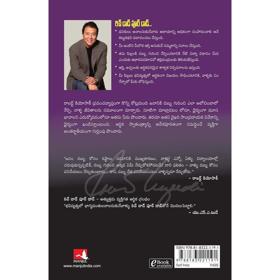 Rich Dad Poor Dad (Telugu) Rich Dad Poor Dad (Telugu)