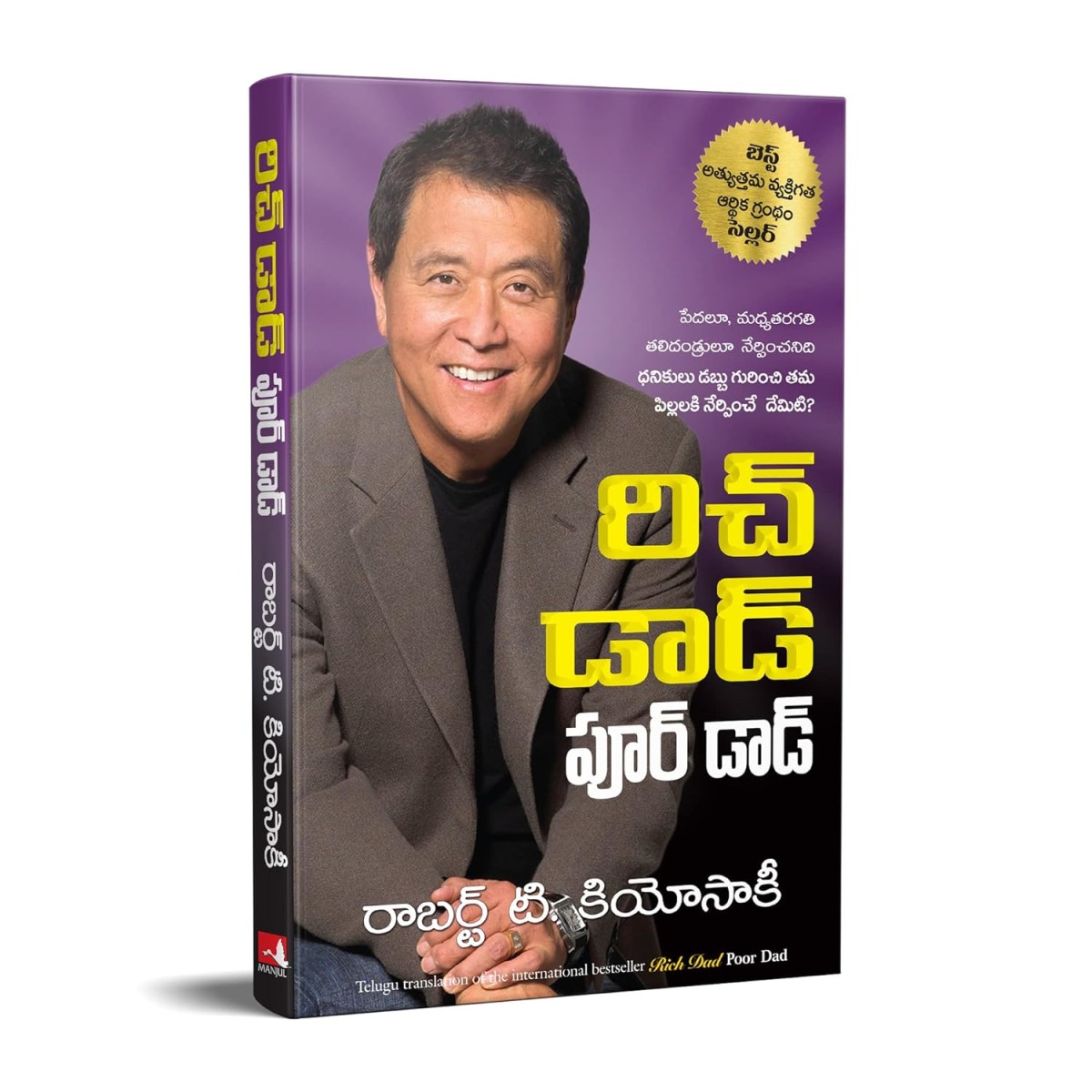 Rich Dad Poor Dad (Telugu) Rich Dad Poor Dad (Telugu)
