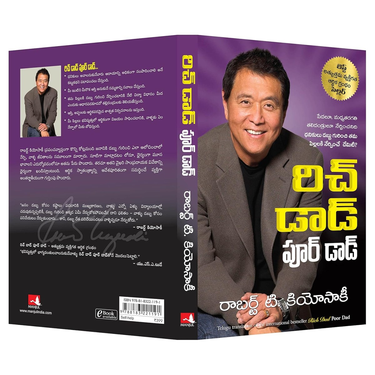 Rich Dad Poor Dad (Telugu) Rich Dad Poor Dad (Telugu)