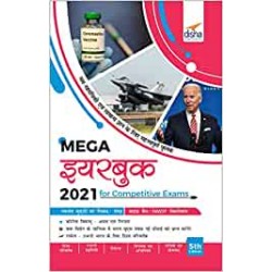 The Mega Yearbook 2021 for Competitive Exams - 5th Hindi Edition