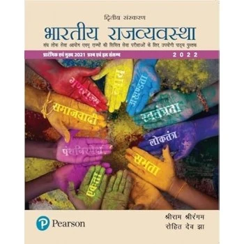 Bharatiya Rajyavyavastha | For UPSC Civil Services Exam |Second Edition | By Pearson (Hindi Edition)