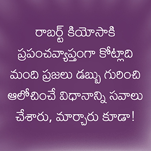 Rich-Dad-Poor-Dad-Telugu-818322119X