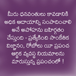 Rich-Dad-Poor-Dad-Telugu-818322119X